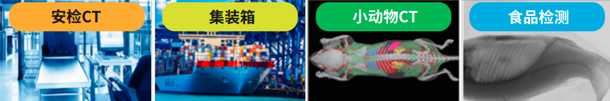 工業(yè)成像配圖.png